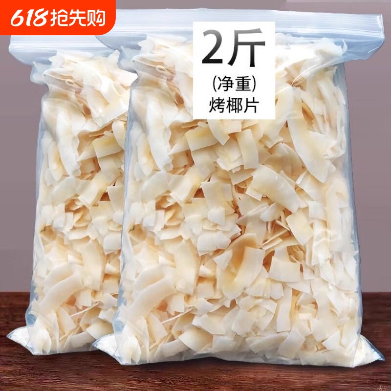 椰子片脆片500g香烤椰子角肉干脆块海南特产果干零食烤椰片好吃