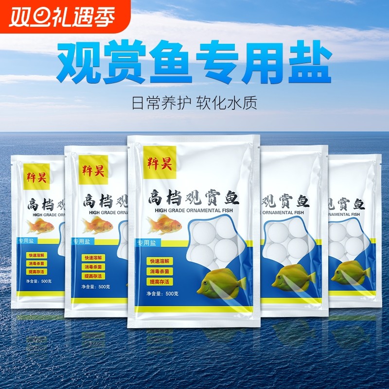水族观赏鱼专用海盐鱼用杀菌盐鱼缸矿物盐消毒盐软水盐