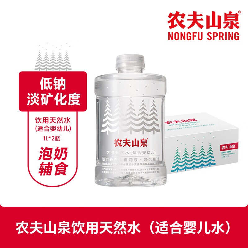 农夫山泉婴儿水1L*4瓶婴幼儿饮用天然低钠水母婴宝宝泡奶粉饮用水