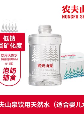 农夫山泉婴儿水1L*4瓶婴幼儿饮用天然婴宝宝泡奶粉饮用水饮料整箱