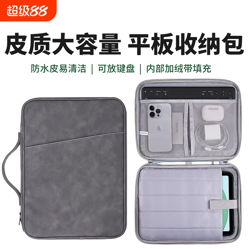 平板收纳包适用苹果华为小米iPad11寸pro键盘11.5内胆袋matepad11air5笔保护套e10.9英寸pad13.2电脑9手提9.7
