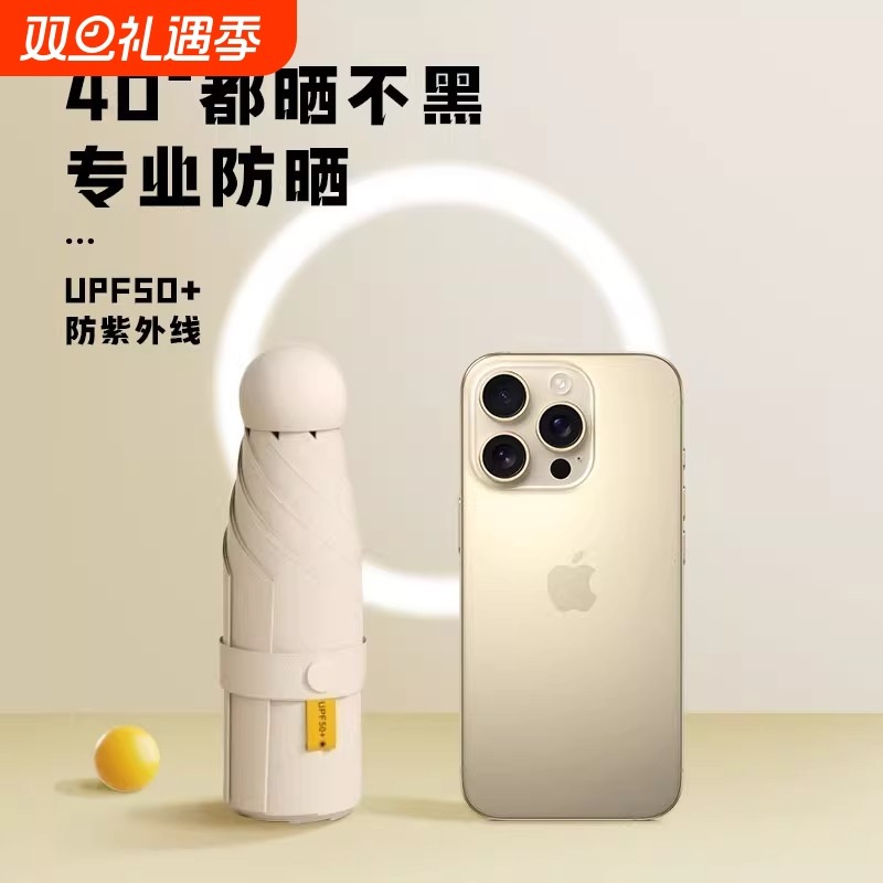 太阳伞防晒防紫外线遮阳女晴雨两用五折口袋便携胶囊小巧手动六折