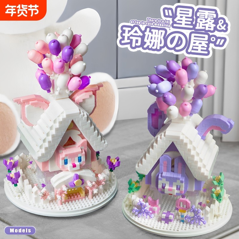 玲娜贝儿迪士尼气球屋积木三丽鸥库洛米草莓熊拼装玩具送女生礼物,玩具/童车/益智/积木/模型,普通塑料积木,淘宝优惠券,粉丝福利购,淘宝优惠卷