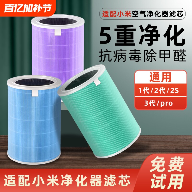适配小米空气净化器复合滤芯2s/1/2/3代/4pro/4lite米家除甲醛网