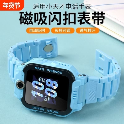 适用小天才电话手表Z6pro表带磁吸Z10/Z8A/Z9少年版Z7S/Z6S/Z6A/Q2A/Q3/D2A/D3/Q3/Z5/D5加长Z11磁力透气腕带