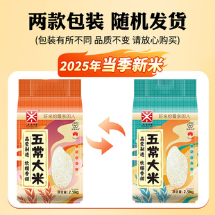 五米常香五常大米2.5kg5斤东北大米特产长粒香米2025年现磨新米