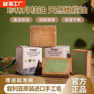 【赠起泡网】叙利亚手工古皂原装