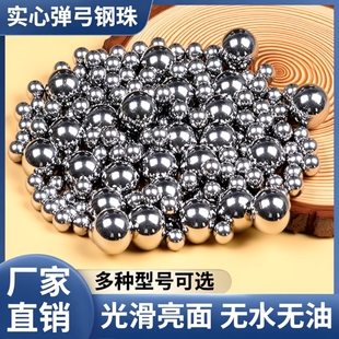 弹弓钢球6mm7 8 8.5mm9 9.5 10 11 12弹弓钢珠8毫米钢球滚珠弹珠