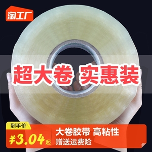 透明胶带封箱带宽胶带大卷打包胶布高粘性不易断包装厂家整箱批发加宽4.5/6cm封口胶纸超长加厚快递固定防水