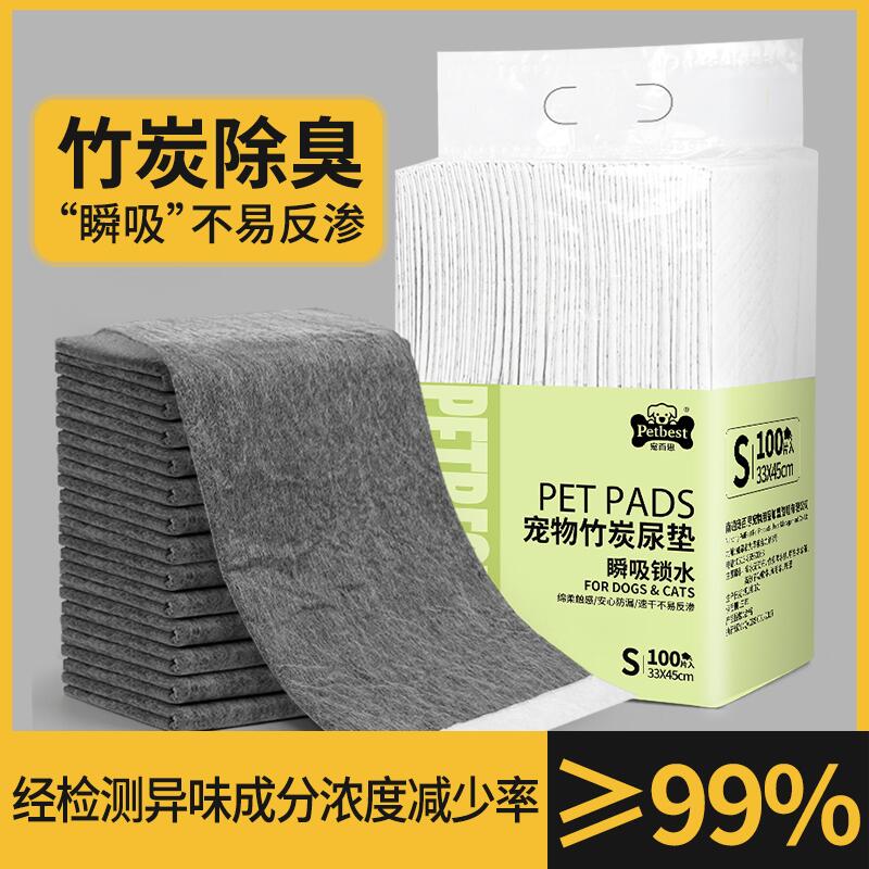 狗狗尿垫宠物竹炭加厚除臭尿片猫尿布尿不湿吸水垫厕所垫宠物用品