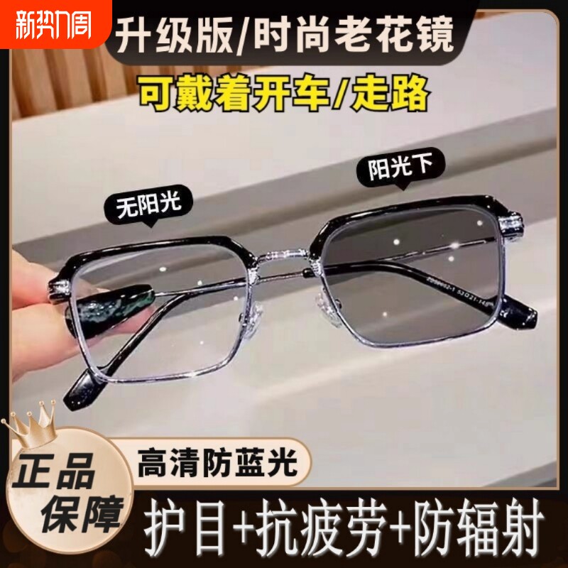 老花镜男士日夜两用防蓝光看近品牌眼镜2025防辐射抗疲劳高清开车