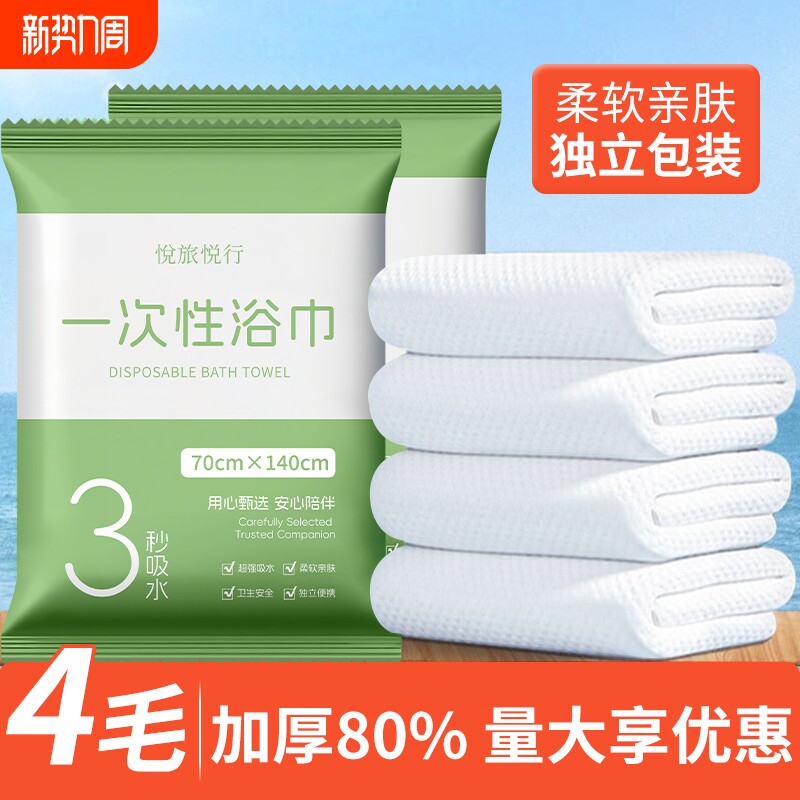一次性浴巾毛巾旅行单独包装一次性压缩加厚加大毛巾旅游酒店用品