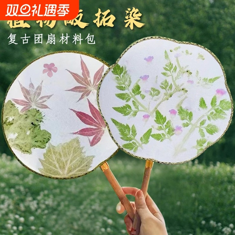 植物敲拓染材料包明矾固色剂拓印扎染团扇子手工diy树叶锤子工具