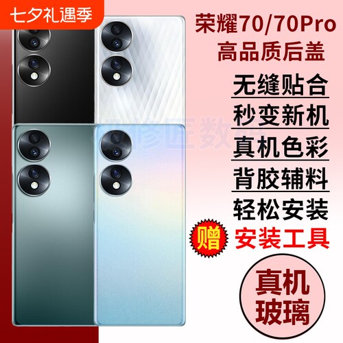 适用于荣耀70手机后盖电池盖荣耀70Pro外屏后壳玻璃honor70电池盖背屏后壳更换维修背壳