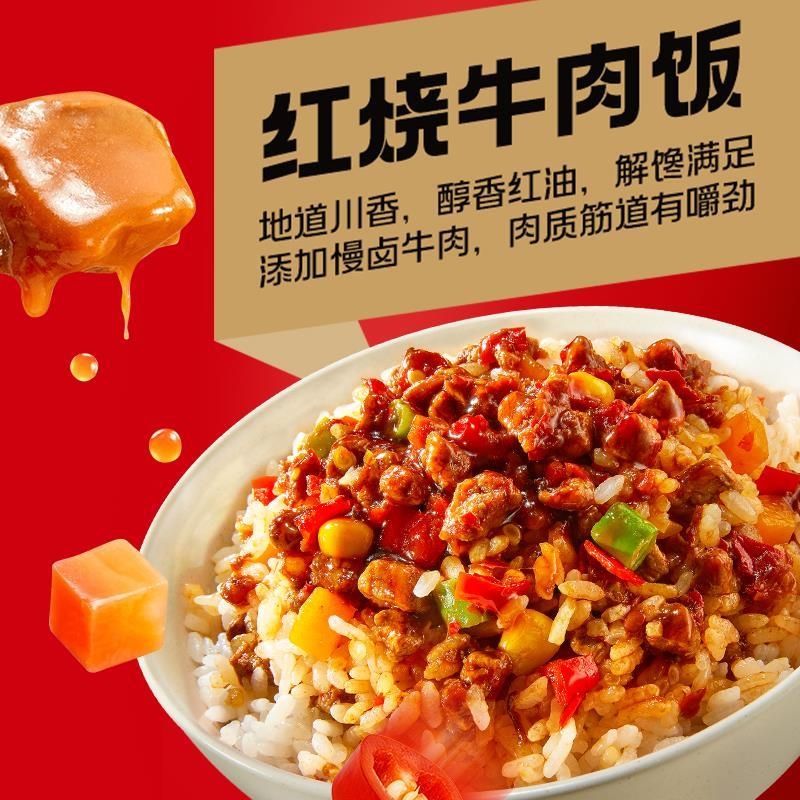 干拌饭番茄牛肉红烧自热冲泡米饭韩式懒人方便免煮即食快餐