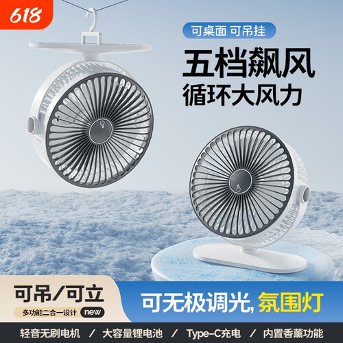 五档大风力便携桌面灯光循环扇立吊两用无极调光风扇M8-8