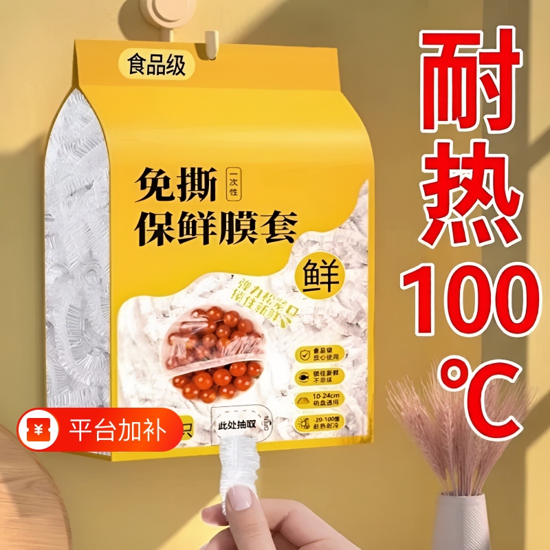 PE食品级加厚厨房保鲜膜袋微波炉剩菜冰箱食物饭菜冷冻免撕密封