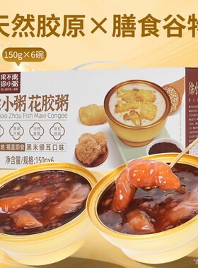 【礼盒装】果不离花胶粥早餐粥