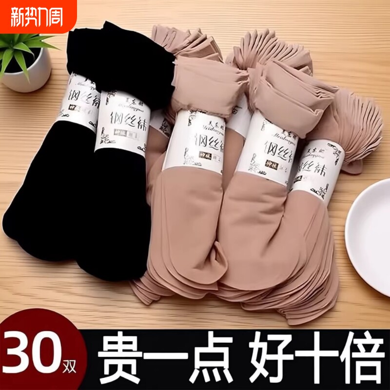 30双装钢丝袜短丝袜子女10双装短筒薄款春夏季丝袜女士耐穿防勾丝