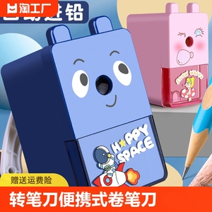 转笔刀便携式卷笔刀小学生专用手动削笔机手摇式素描彩铅削笔刀儿童铅笔刀削笔器可爱卡通旋笔刀钻笔刀绞笔刀