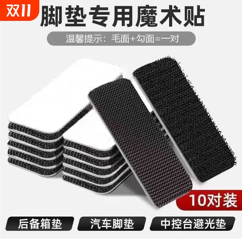 加强型汽车后备箱魔术贴脚垫