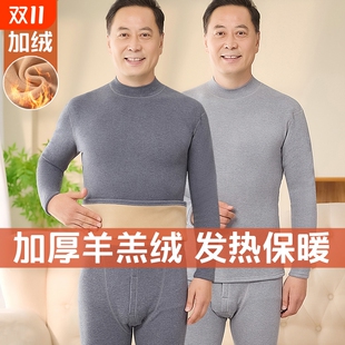 爸爸打底棉毛衫 中高领秋衣秋裤 冬 加厚加绒套装 中老年保暖内衣男士