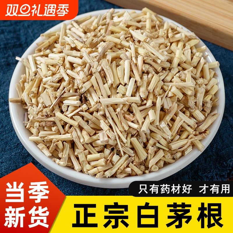 白茅根中药材新鲜毛根草茅草根甜草根白茅根干茶芦根藕节泡水煮水