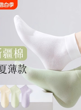 白色袜子女夏季薄款纯棉防臭短袜女学生吸汗透气无骨中短筒月子袜