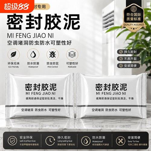 【封堵缝隙防虫堵漏】密封胶泥