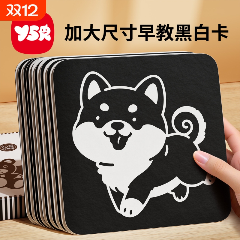 新生儿视觉激发早教黑白卡片