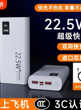 【3C认证充电宝20000毫安】2025新款大容量22.5W超级快充便携10000mAh移动电源可上飞机适用华为苹果oppovivo