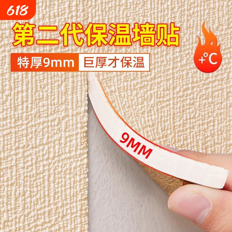 室内保温防寒墙贴墙纸自粘壁纸防水防潮加厚内墙墙面隔热墙板贴纸