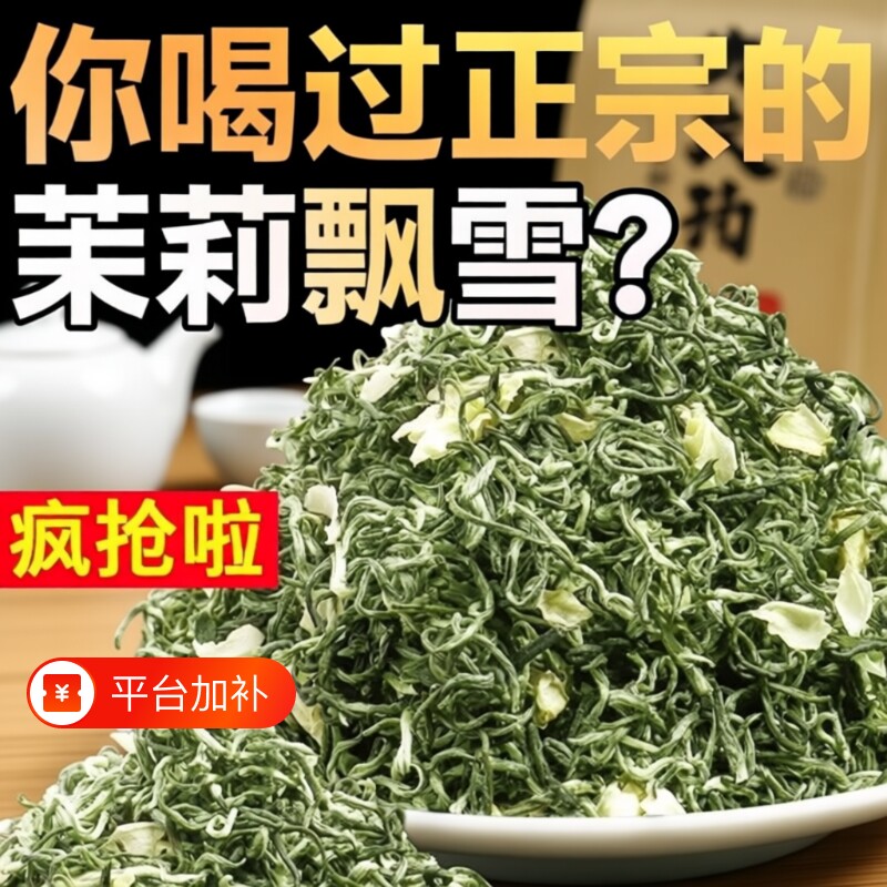 圣茶叶茉莉花茶新茶茉莉飘雪七窨提香500g绿茶浓香袋装源头川派