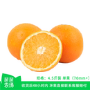 江西赣南脐橙4.5斤70mm 芭芭农场兑换