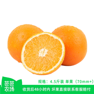 江西赣南脐橙4.5斤70mm 芭芭农场兑换