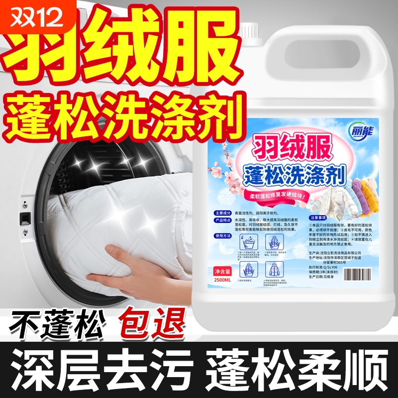 羽绒服清洗剂蓬松洗涤清洁专用