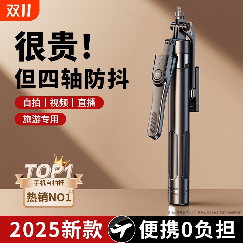 四轴]手机自拍杆2025新款落地三脚架通用防抖360度旋转多功能直播支架手持旅游便携拍照神器户外vlog拍摄架