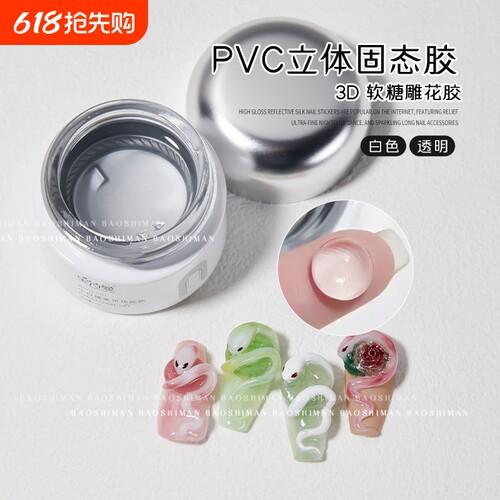 宝诗曼PVC立体固态凝胶