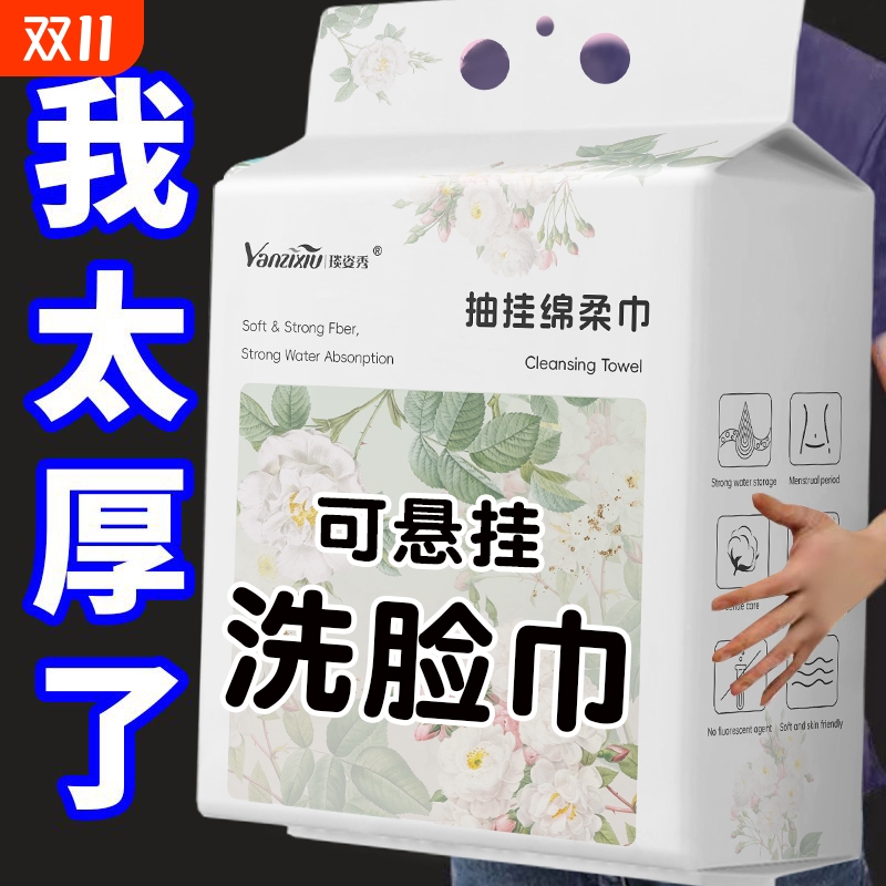 三大包用悬挂式洗脸巾抽取式柔软家用加大加厚宿舍绵柔巾洁面厨房