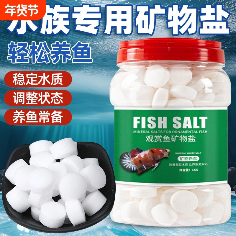 观赏鱼专用盐鱼缸水质净化养鱼海盐抗菌水族消毒杀菌盐通用矿物盐,宠物/宠物食品及用品,其他益生菌,淘宝优惠券,粉丝福利购,淘宝优惠卷