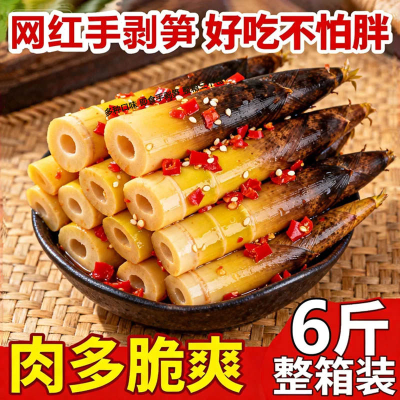 新鲜手剥笋开袋即食竹笋500g香辣泡椒笋批发零食美味好吃辣味袋装