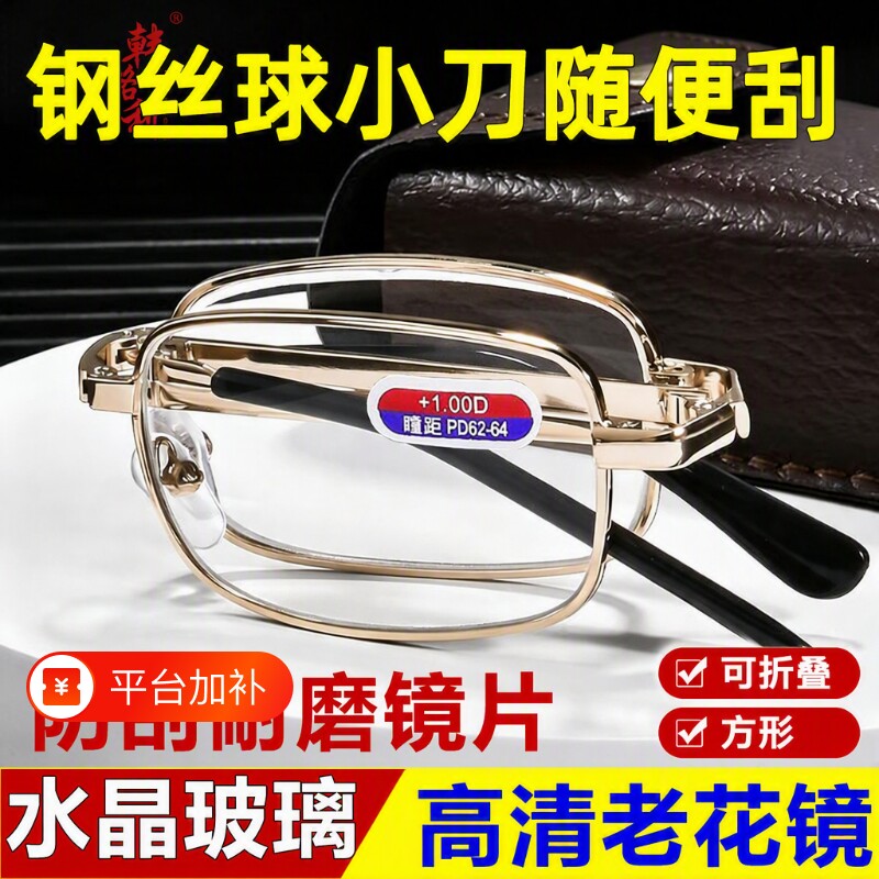 东海水晶折叠老花镜天然老花眼镜男女高清防蓝光玻璃韩格利抗疲劳