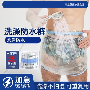 割包皮术后防水内裤儿童包皮手术后洗澡防水套成人痔疮术后防水罩