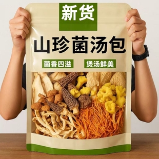 山珍七彩菌汤包干货煲汤虫草花羊肚菌菌汤包汤料菌香四溢炖鸡材料