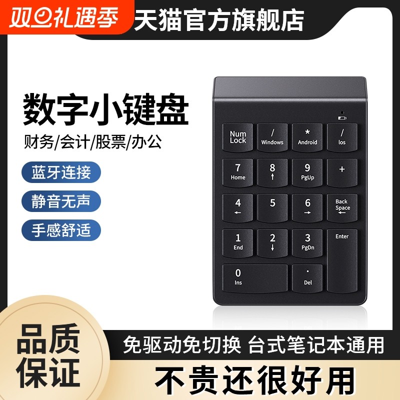 财务专用键盘丨有线丨无线丨蓝牙