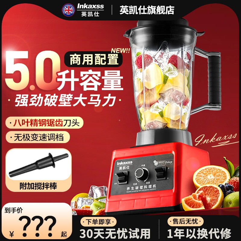英凯仕破壁机早餐店豆浆机大容量商用刨碎沙冰机家用榨汁机料理机