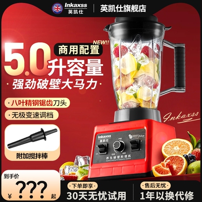 英凯仕破壁机早餐店豆浆机大容量商用刨碎沙冰机家用榨汁机料理机