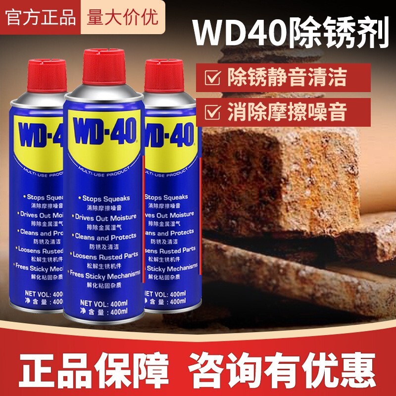 WD40除锈剂防锈润滑剂除胶剂精密电器清洗剂强力除尘 矽质润滑剂图片