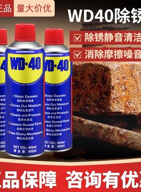 WD40除锈剂防锈润滑剂除胶剂精密电器清洗剂强力除尘 矽质润滑剂