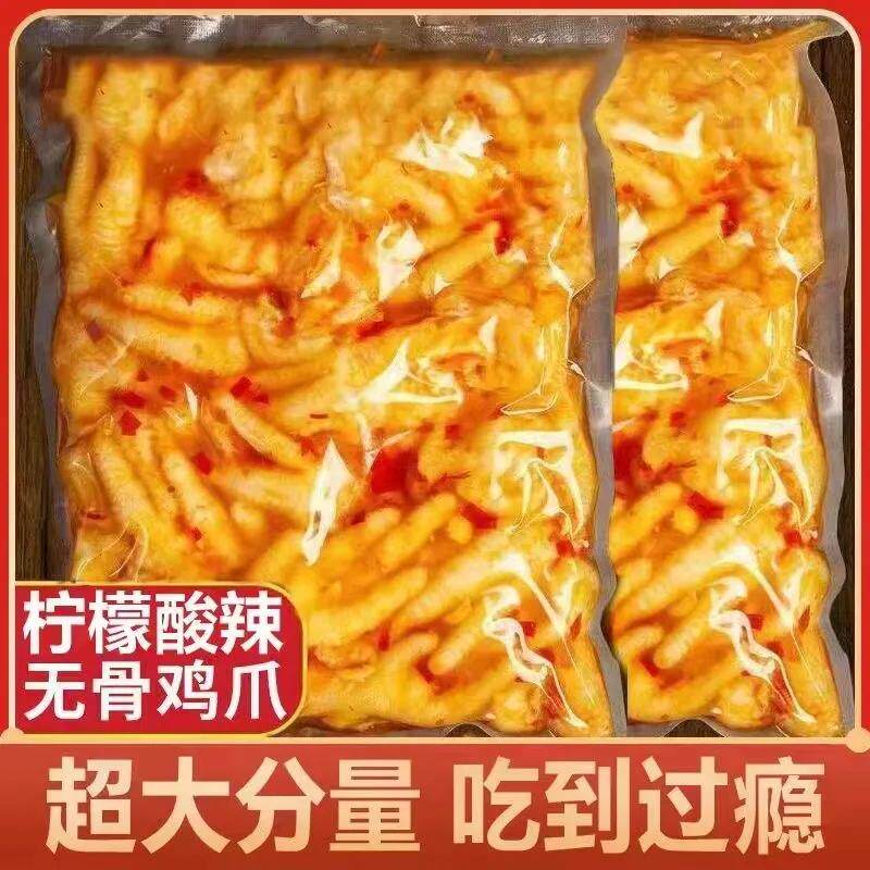 柠檬酸辣无骨鸡爪鸡脚筋泡椒去骨网红零食凉拌菜熟食即食超大冷冻